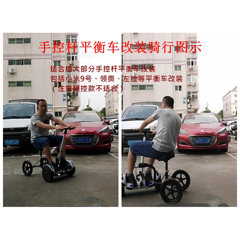 智能平衡车防摔改装车架两轮改装四轮飘移车改装平衡车辅助车架 - 图0