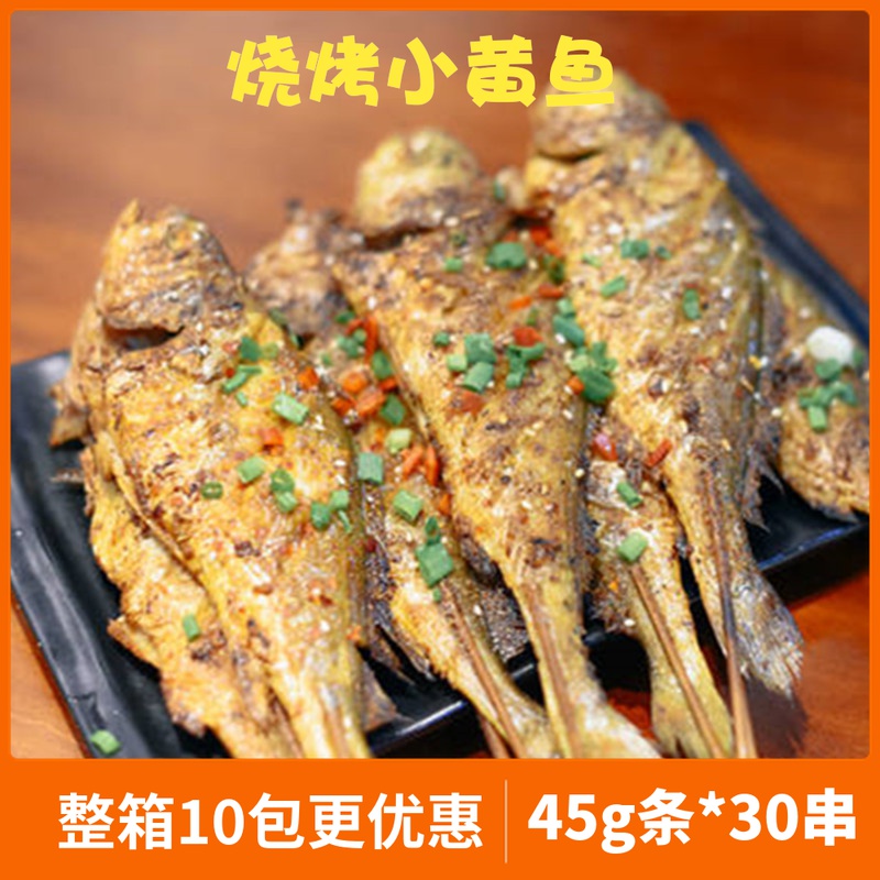 烧烤香辣小黄鱼45g*30条碳烤腌制武汉特色小黄鱼串冷冻半成品 - 图1