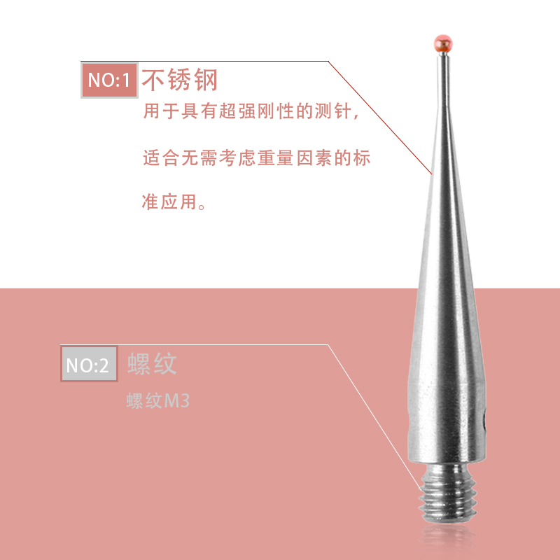 M2M3M4齿轮测量机模数测头齿轮测量中心专用红宝石测针钨钢球头 - 图2