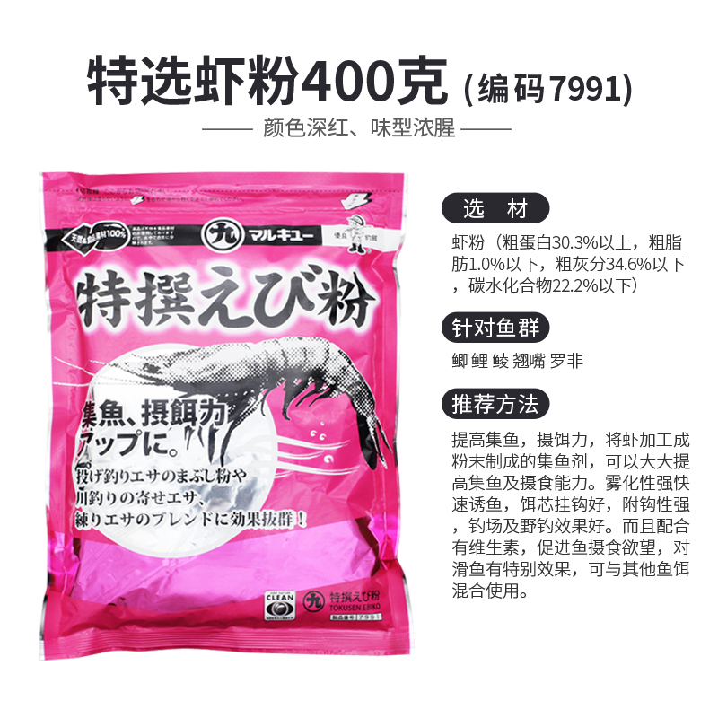 丸九南极盐虾粉原装鱼饵料特选虾粉7991日本进口特鲜虾肉粉添加剂 - 图0