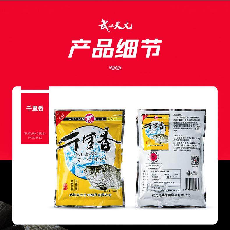 武汉天元千里香350克野钓江河湖库溪流饵料浓香型钓饵添加剂鱼食,淘宝优惠券,粉丝福利购,淘宝优惠卷