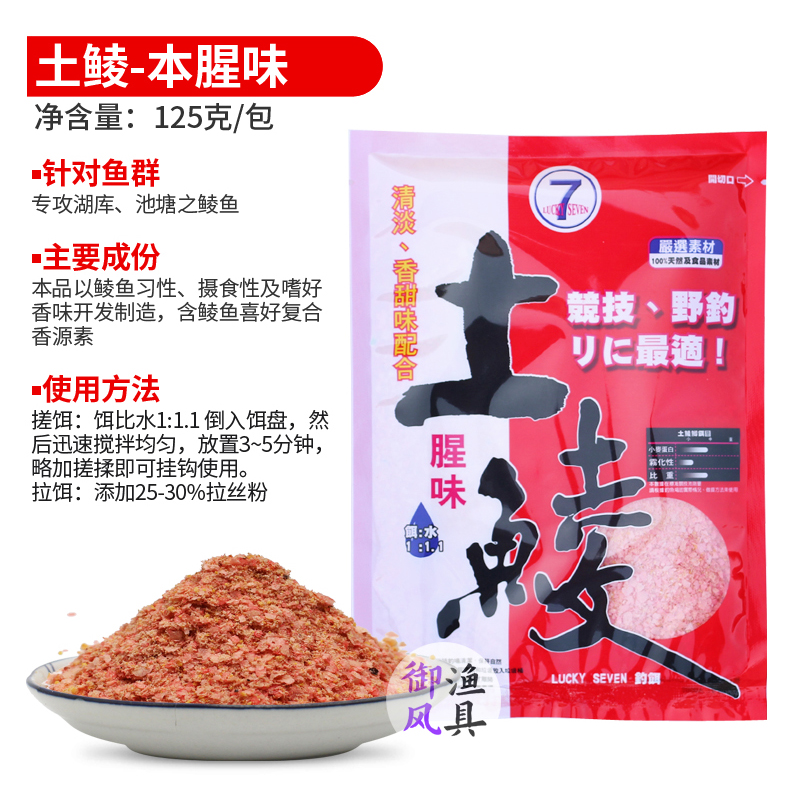 台湾幸运7 土鲮鲮鱼鱼饵饵料 专攻鲮鱼香味腥味奶香钓鱼饵 125克 - 图1