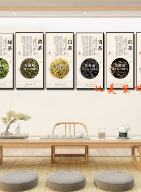 六大茶类装饰画茶馆茶庄茶叶店绿茶红茶青茶黑茶白茶挂画海报贴画
