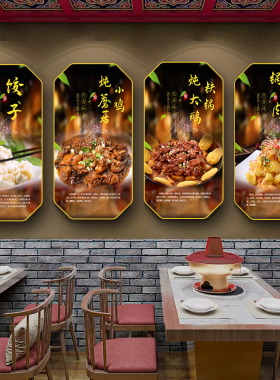 东北菜餐馆饭店墙面装饰画饺子馆铁锅炖挂画包厢背景墙地锅鸡壁画