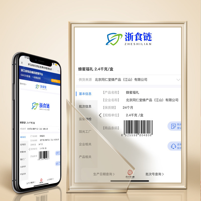 北京同仁堂年后礼盒装福800g*礼盒 北京同仁堂健康蜂蜜