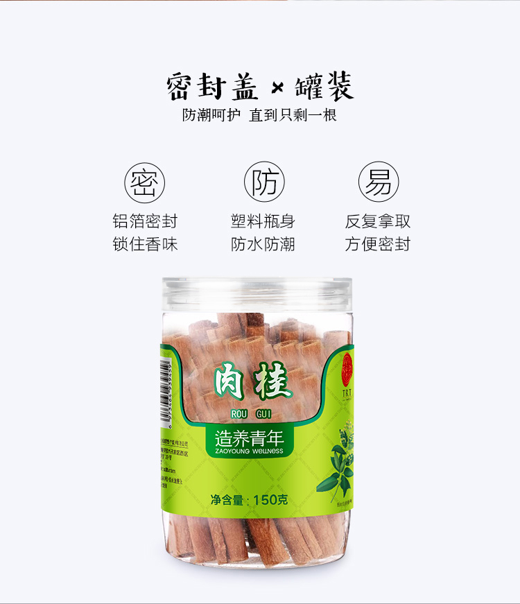 北京同仁堂肉桂150g香料调料调味佐料卤料桂皮肉香桂桂芯正品 - 图2