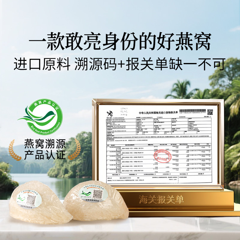 【年货礼盒】正宗北京同仁堂燕窝干盏溯源干燕窝官方旗舰店正品,淘宝优惠券,粉丝福利购,淘宝优惠卷