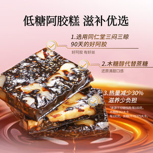【正宗同仁堂品牌】北京同仁堂阿胶糕低糖礼盒送妈妈婆婆长辈滋补