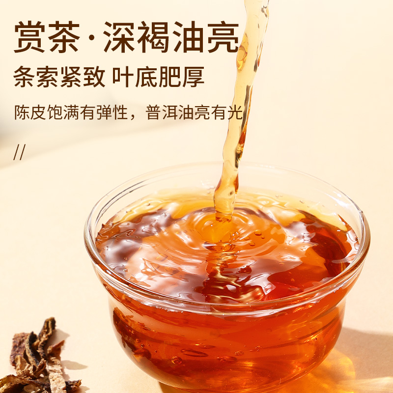 【正宗同仁堂品牌】北京同仁堂云南陈皮普洱熟茶大叶种茶叶旗舰店 - 图1
