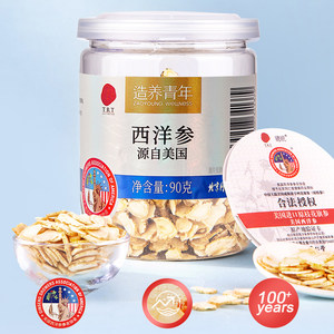 北京同仁堂西洋参片西洋参切片含片4#美国进口花旗参片90g 旗舰店