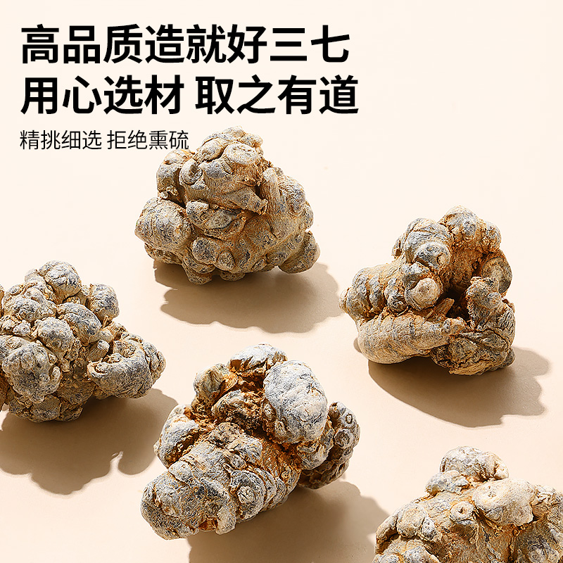 北京同仁堂精选好品质三七头250g/瓶云南三七头官方旗舰店正品 - 图1