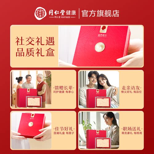 【正宗同仁堂品牌】北京同仁堂人参片礼盒长白山送父母长辈旗舰店 - 图3