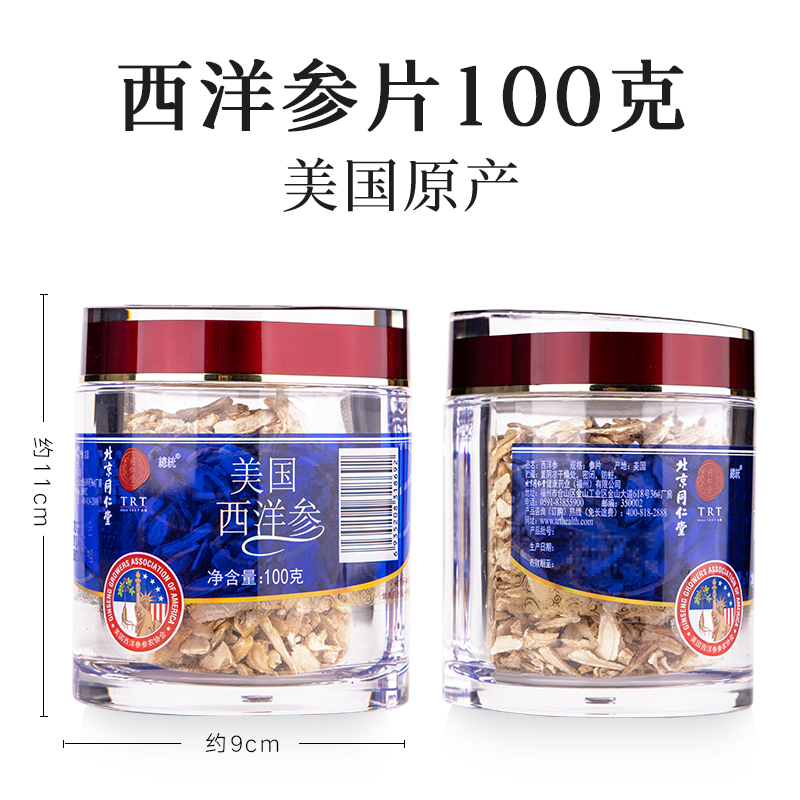 北京同仁堂美国花旗参西洋参切片含片100g进口补品正品官方旗舰店 - 图2