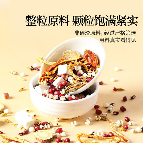 北京同仁堂红豆薏米祛去三伏天养生茶湿茶芡实茯苓官方旗舰店正品 - 图2