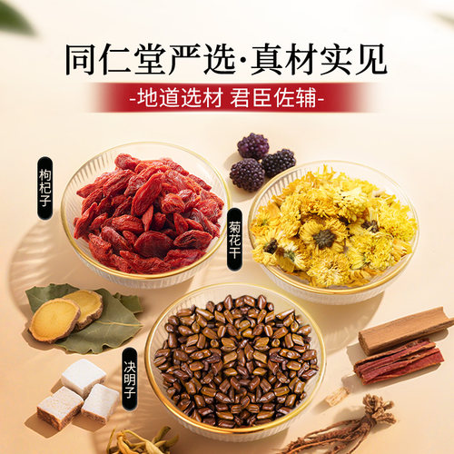 北京同仁堂菊花枸杞决明子茶养生茶金银花养护茶包官方旗舰店正品 - 图1