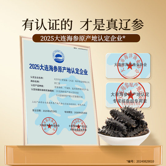 【海参礼盒】正宗北京同仁堂淡干海参50g大连辽参干货滋补年货礼