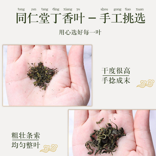 【正宗同仁堂品牌】北京同仁堂丁香茶花茶代用茶养生茶旗舰店正品 - 图3