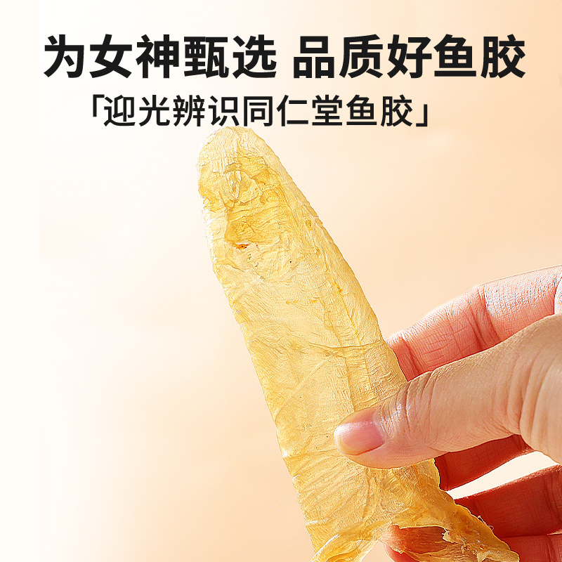 鱼胶礼盒】北京同仁堂鱼胶300g黄花鱼胶干货送礼正品非即食花胶 - 图2