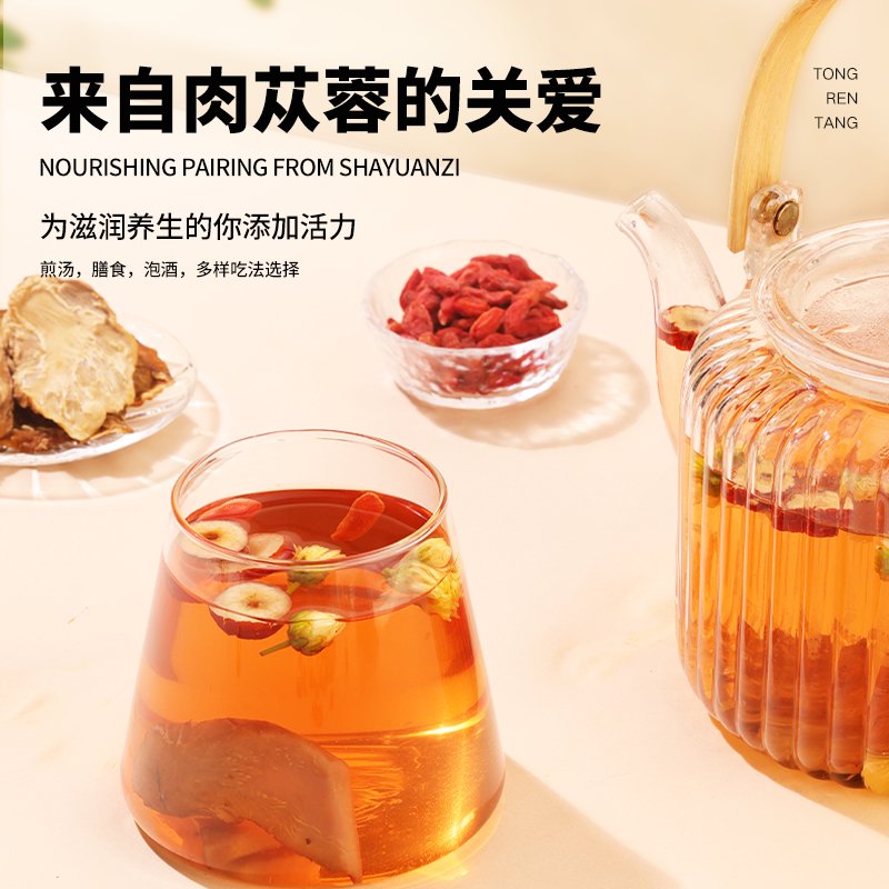 【正宗同仁堂品牌】北京同仁堂肉苁蓉150g可搭配锁阳淫羊藿五宝茶,淘宝优惠券,粉丝福利购,淘宝优惠卷
