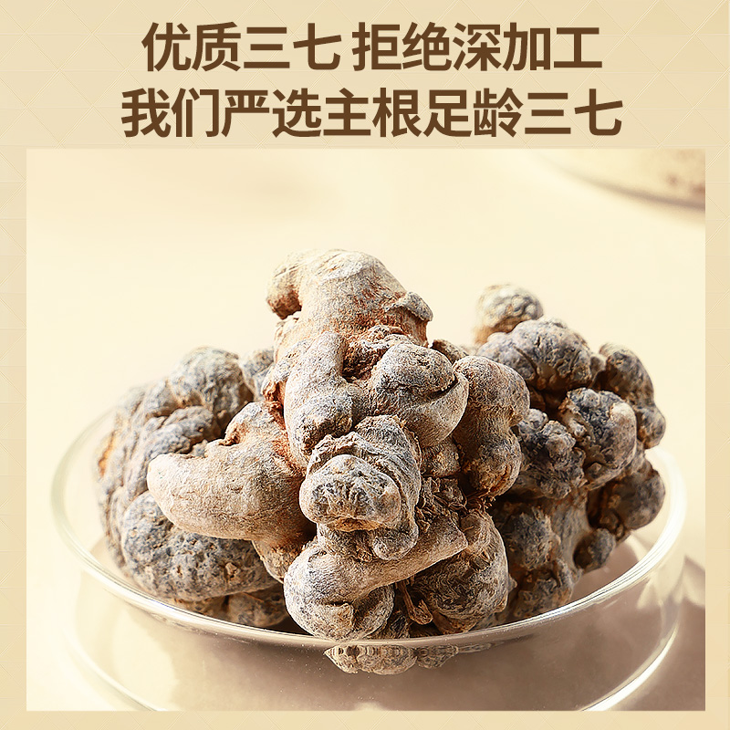 北京同仁堂精选好品质三七头250g/瓶云南三七头官方旗舰店正品 - 图2