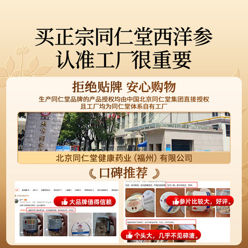 北京同仁堂美国进口花旗参西洋参片官方旗舰店正品滋补营养品礼物 - 图3