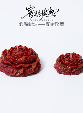 40度低温蜡烛鎏金牡丹花情调新手s不伤肤m低温腊烛可撕拉大豆30