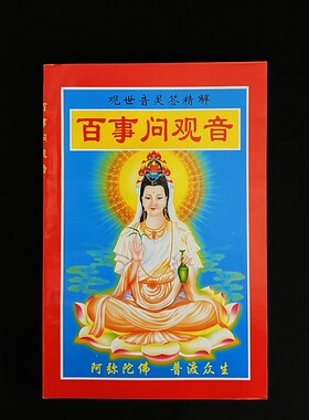 聚善缘木抽签佛堂观音灵签