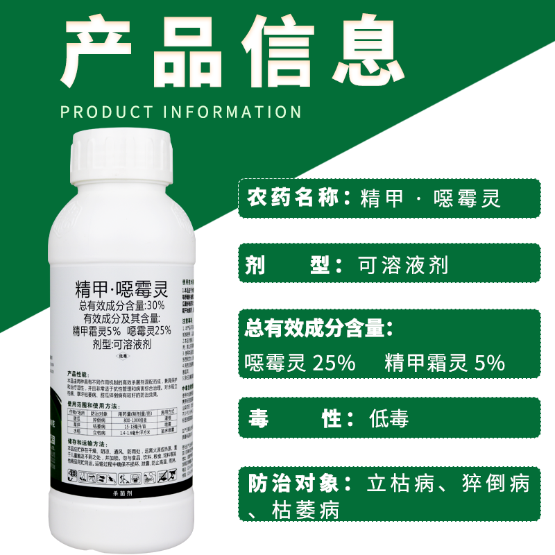 苗瑞欣30%精甲霜灵恶霉灵甜瓜立枯病猝倒病草坪枯萎病农药杀菌剂-图1