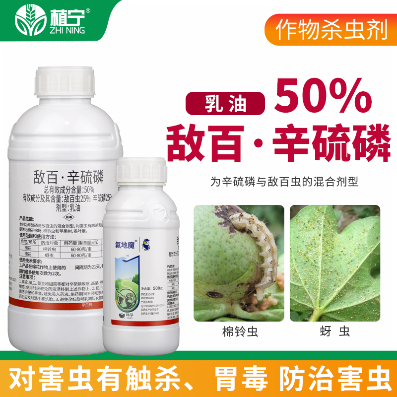 韩孚氟地魔50%敌百虫辛硫磷敌百辛硫磷乳油蚜虫棉铃虫农药杀虫剂-图0