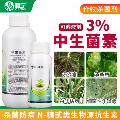 凯立细格 3%中生菌素中生茵素黄瓜细菌性角斑病火疫病杀菌剂农药-图0