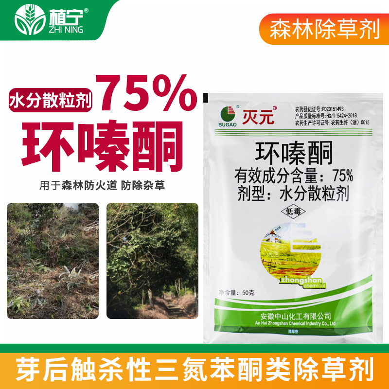 中山75%环嗪酮水分散粒剂森林防火道除杂草杂灌木药剂农药 - 图2