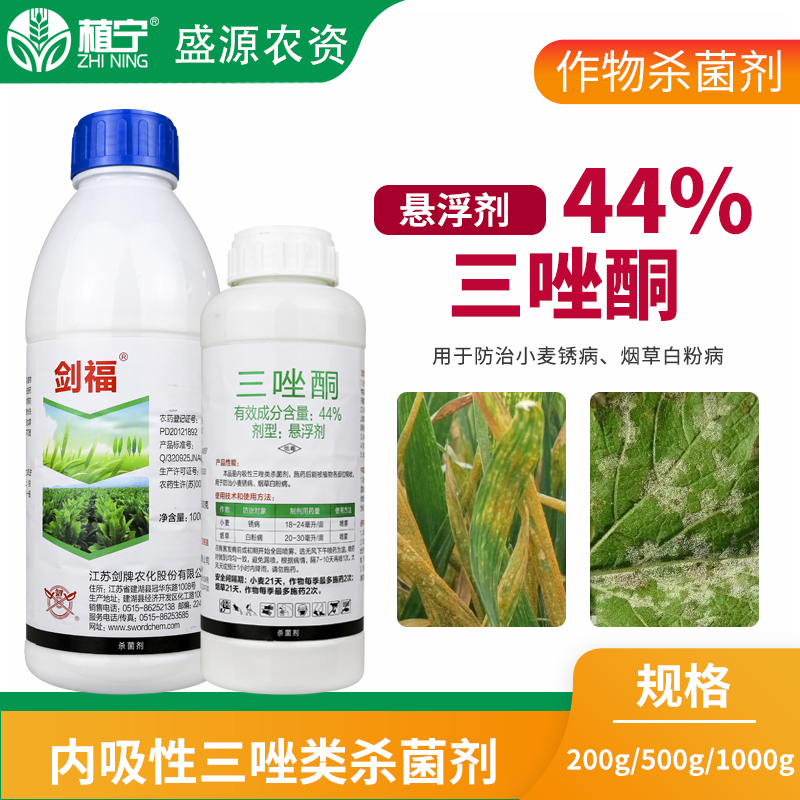 剑牌剑福44%三唑酮铜悬浮剂 烟草小麦白粉病锈病专用农药杀菌剂 - 图0