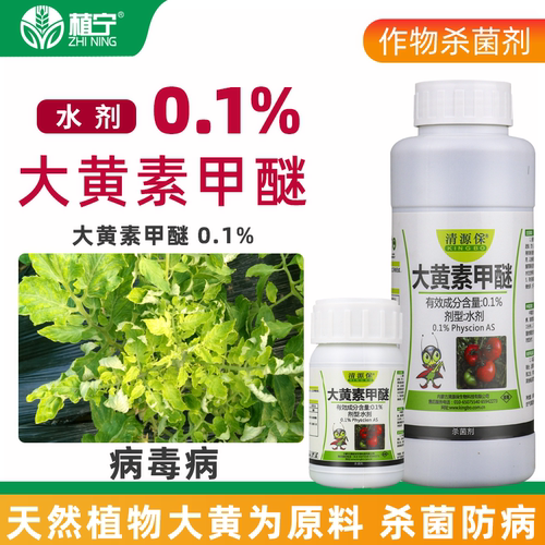 清源保0.1%大黄素甲醚番茄西红柿花叶小叶病病毒病杀菌剂有机认证 - 图2