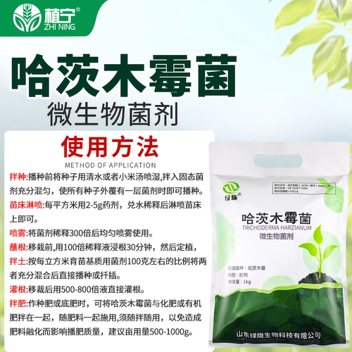 绿陇哈茨木霉菌根部型叶部型微生物菌剂喷雾浇灌冲施滴灌土壤专用-图1