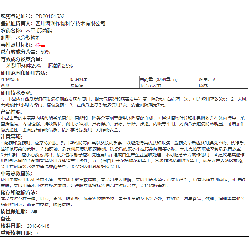 绿洲丰 50%苯甲肟菌酯苯醚甲环唑肟菌酯西瓜真菌炭疽病农药杀菌剂 - 图1