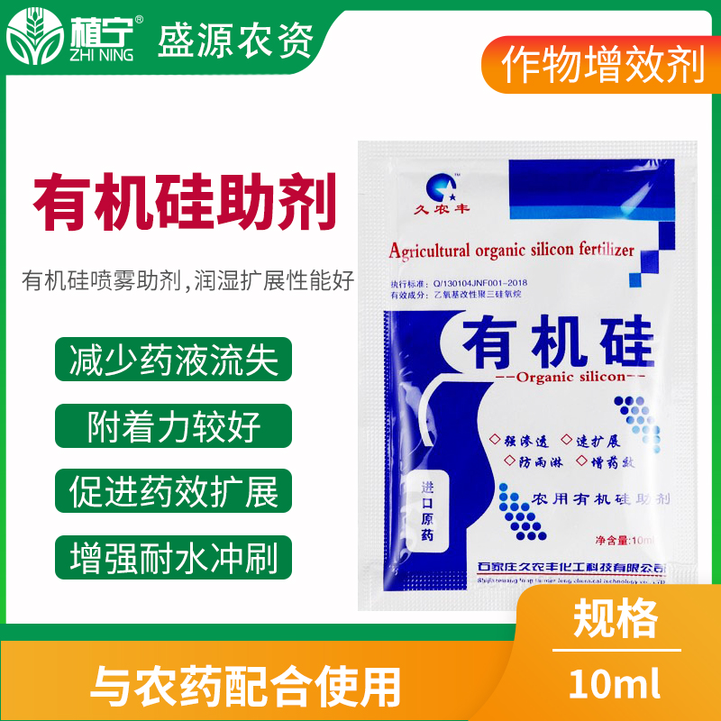 有机硅农用有机硅助剂增效剂助剂 高渗透强展着剂有机硅增效剂 - 图2