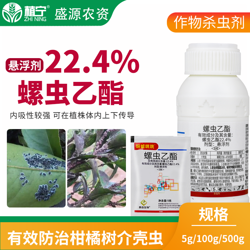 22.4螺虫乙酯悬浮剂柑橘树果树介壳虫番茄烟粉虱农药杀虫剂杀卵 - 图2