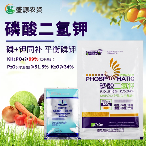 磷酸二氢钾叶面肥 通用肥 钾肥蔬菜花肥料 磷酸二氢钾水溶肥 - 图1