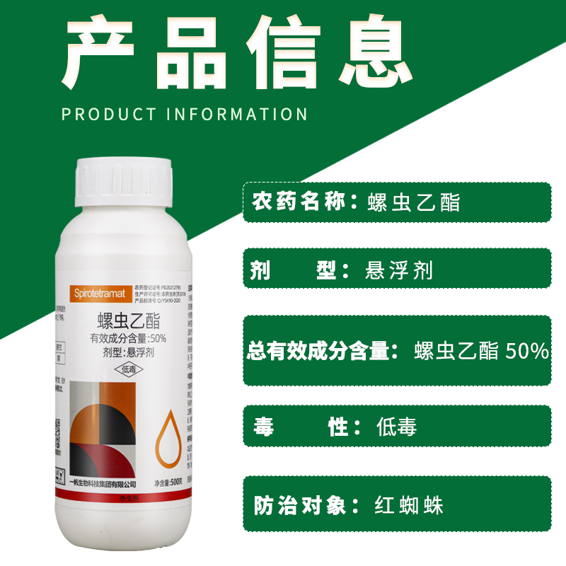 一帆力战50%螺虫乙酯脂悬浮剂柑橘树红蜘蛛农药杀虫剂杀螨剂杀卵 - 图1