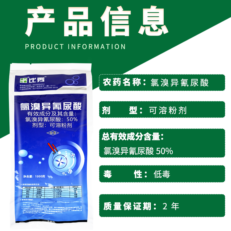 银田比秀50%氯溴异氰尿酸软腐病茎腐病霜霉病野火病农药杀菌剂 - 图1