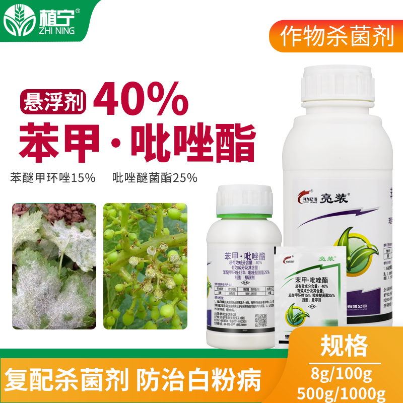 亮装40%苯甲吡唑酯农用苯醚甲环唑杀菌剂吡唑醚菌酯白粉病杀菌剂-图2