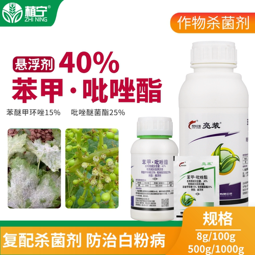 亮装40%苯甲吡唑酯农用苯醚甲环唑杀菌剂吡唑醚菌酯白粉病杀菌剂-图2