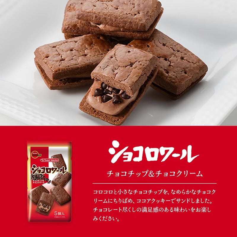 新品 日本零食布尔本bourbon 可可巧克力豆奶油巧克力夾心饼 85g - 图1