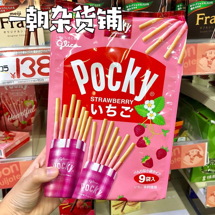 一朝杂货铺日本零食现货格力高Glico百奇Pocky草莓饼干棒119g9袋 - 图1