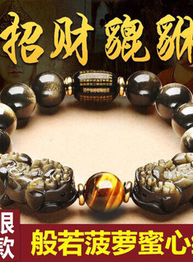 彩虹眼黑曜石双貔貅保平安手串