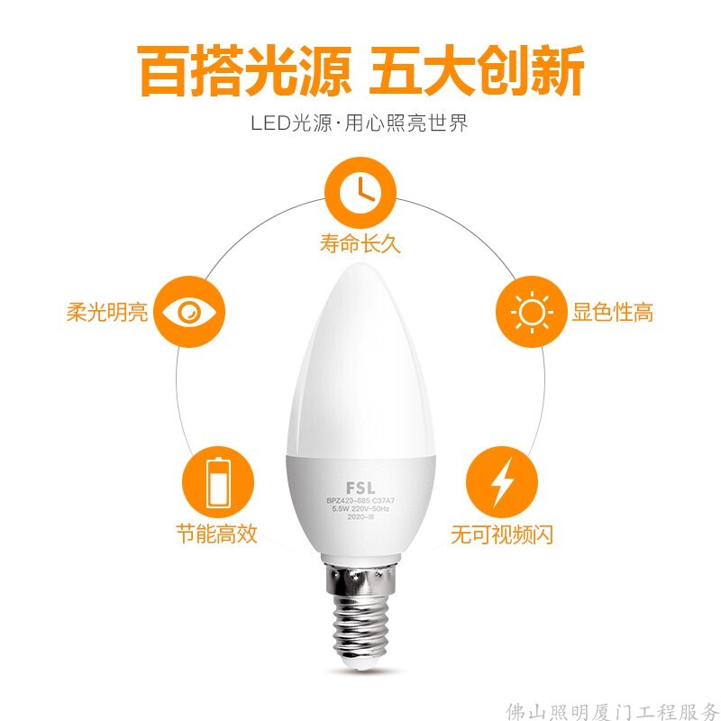 佛山照明(FSL)LED尖泡水晶节能灯泡5.5W小口E27黄光亮晶5只白光