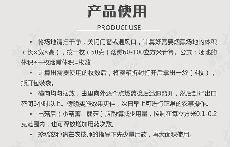 全力 菇友 虫螨一熏绝 食用菌专用杀虫剂 杀螨烟剂 防虫灵 飞虫 - 图1