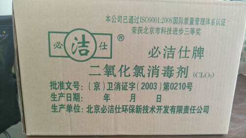 必洁仕 二氧化氯消毒剂 秀珍菇 平菇黄菇病 黄腐病 褐斑病 可开票 - 图1