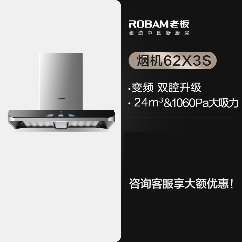 Robam/老板 62X3S+57B5X 家用变频大吸力厨房顶吸猛火燃气灶套装 - 图1