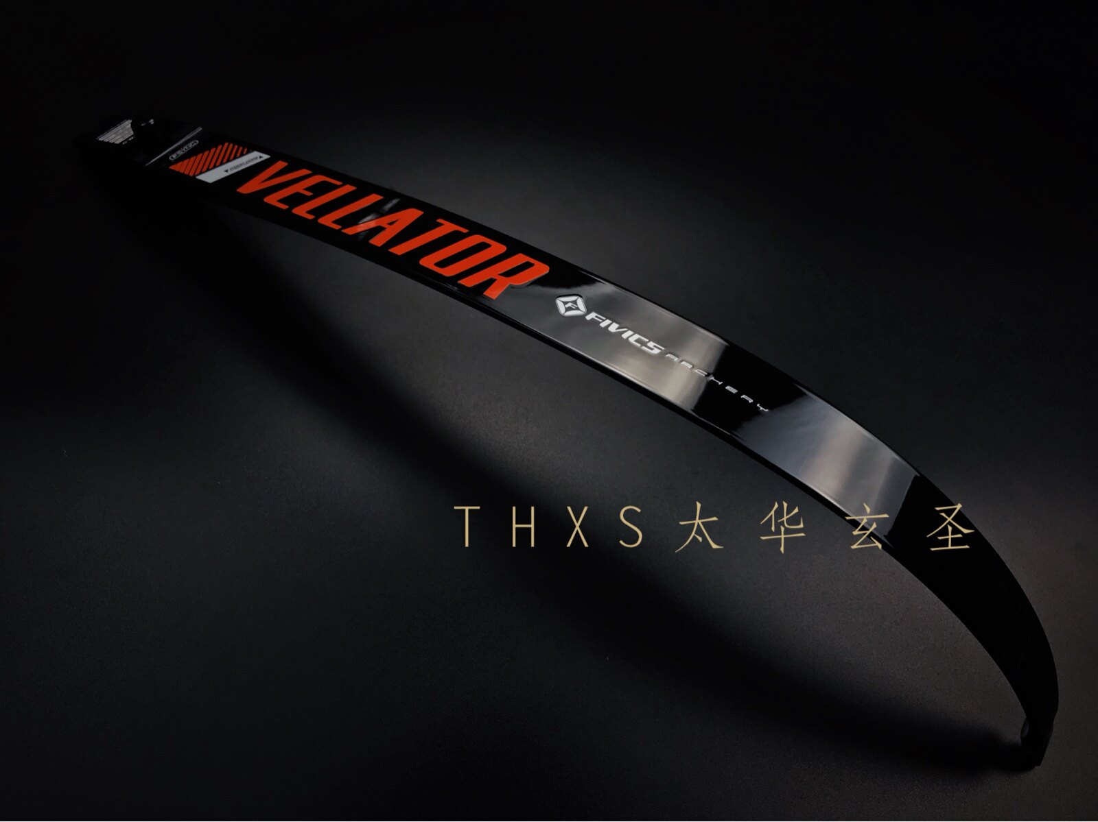 韩国飞比克fivicsvellator弓片v2柏拉图碳素泡沫芯木芯太华玄圣